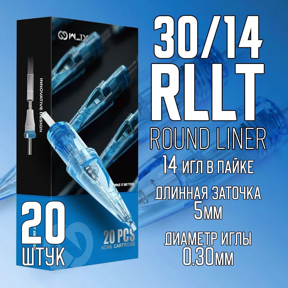 WJX Картриджи для тату 30/14 RLLT 20 шт/уп