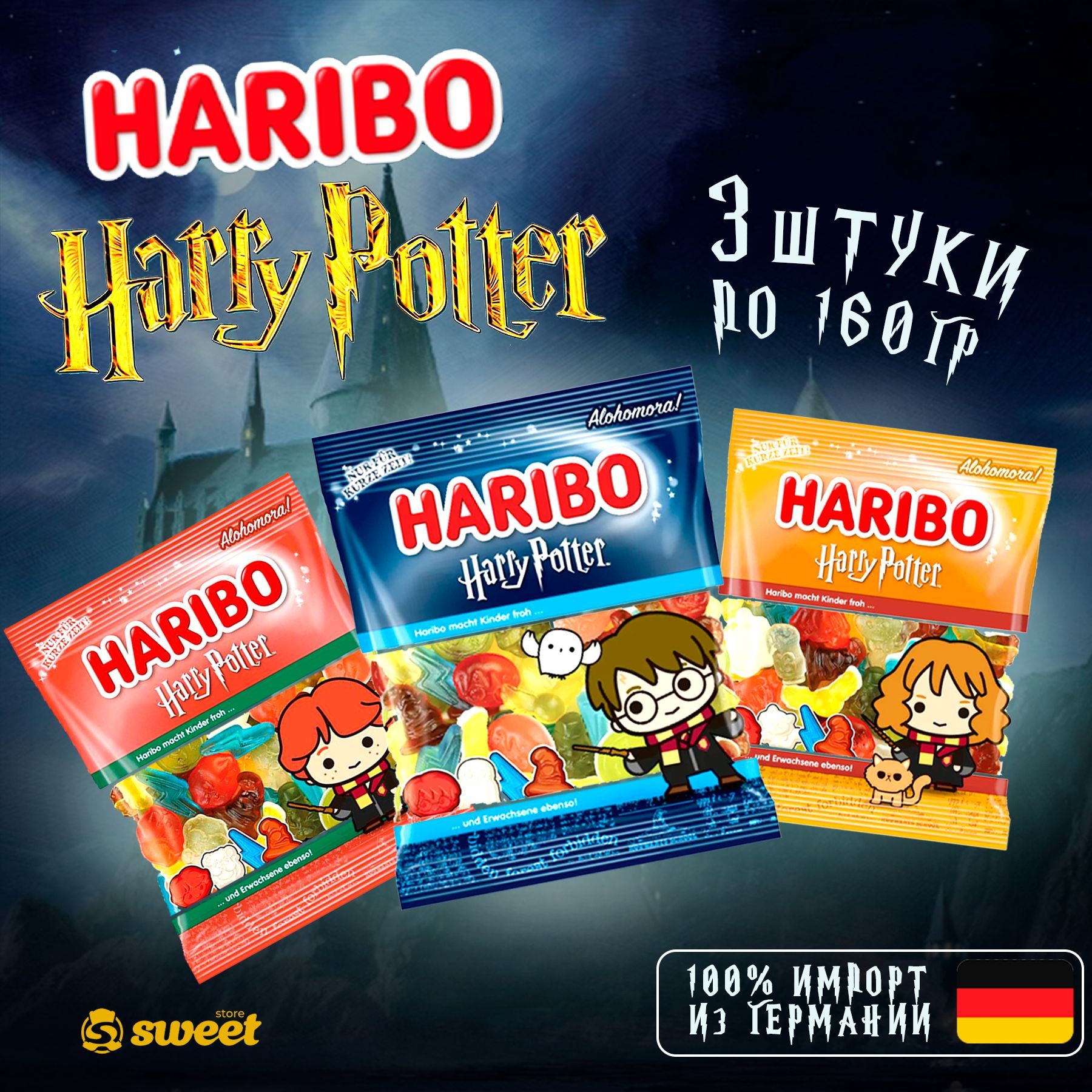 Мармелад Жевательный Haribo Гарри Поттер Набор Из Трех Вкусов По 160г