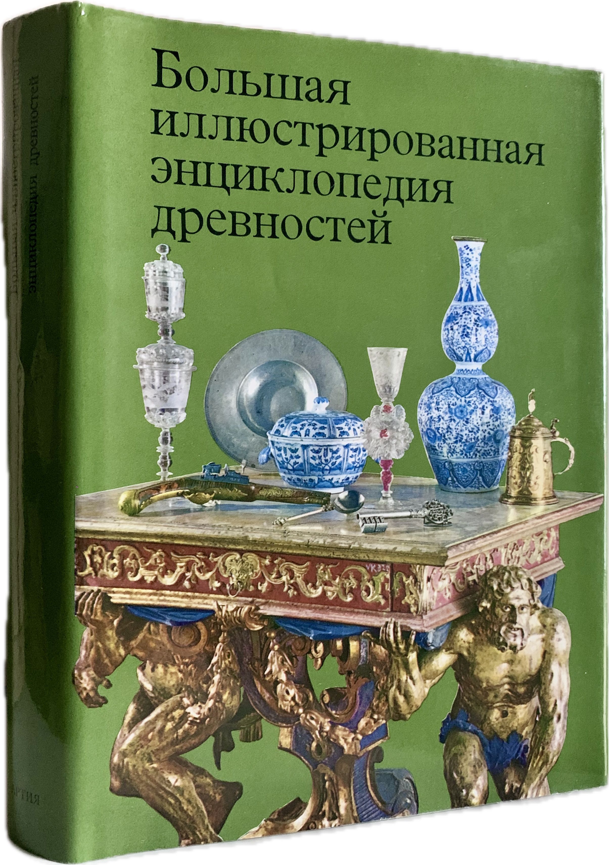 Большая иллюстрированная энциклопедия древностей. Пятое издание | Урешова Либуше, Гейдова Дагмар