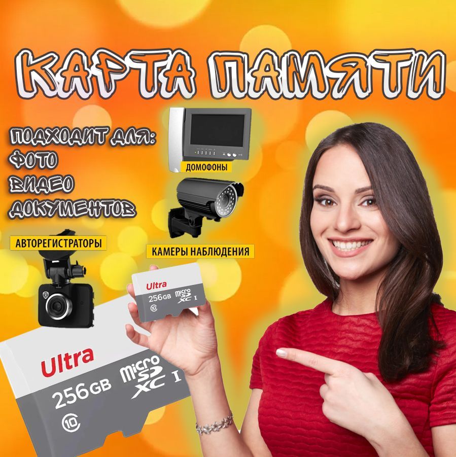 Карта памяти MicroSD 256GB Ultra, Class 10 UHS-I U1