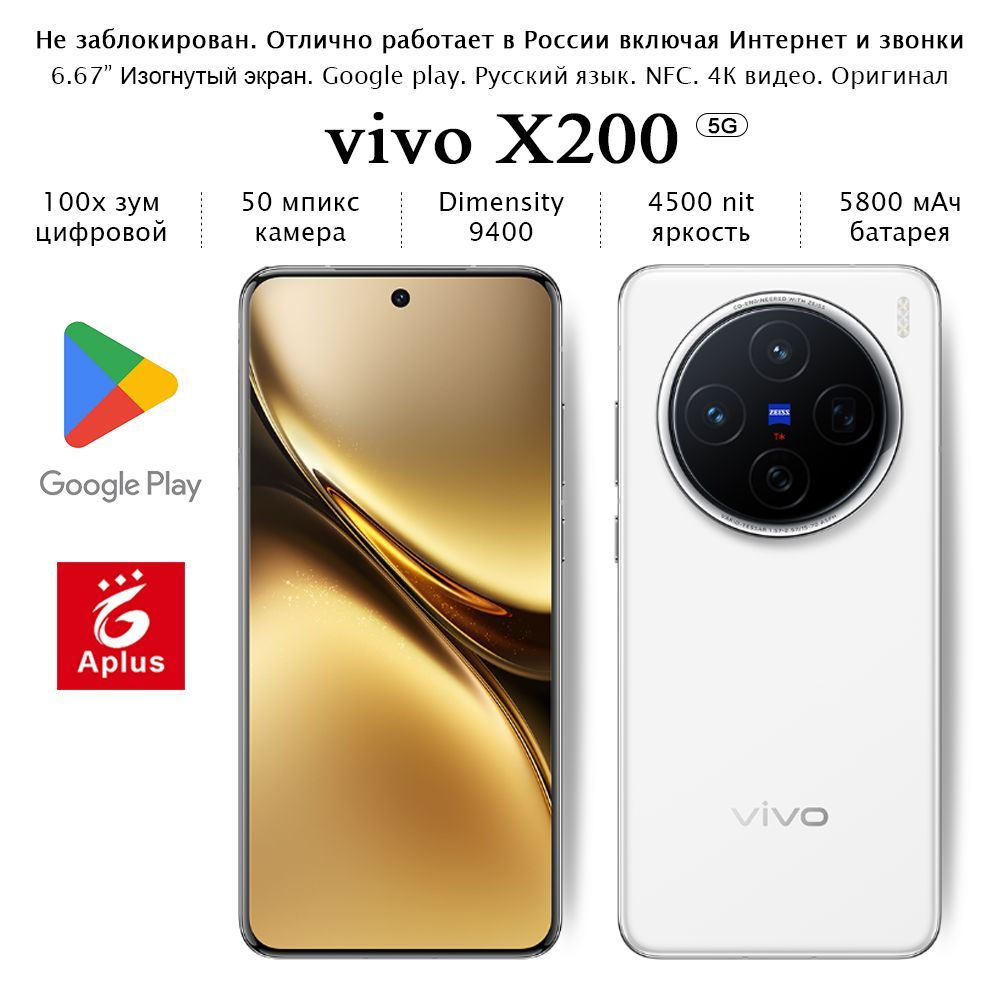 VivoСмартфонX200;16/512ГБ,белый