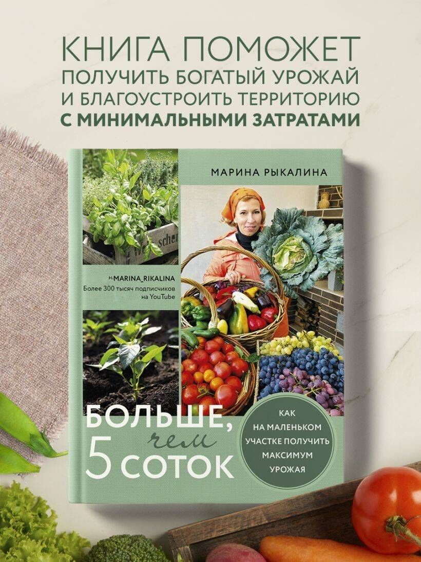 Больше, чем 5 соток. Как на маленьком участке получить максимум урожая | Рыкалина Марина