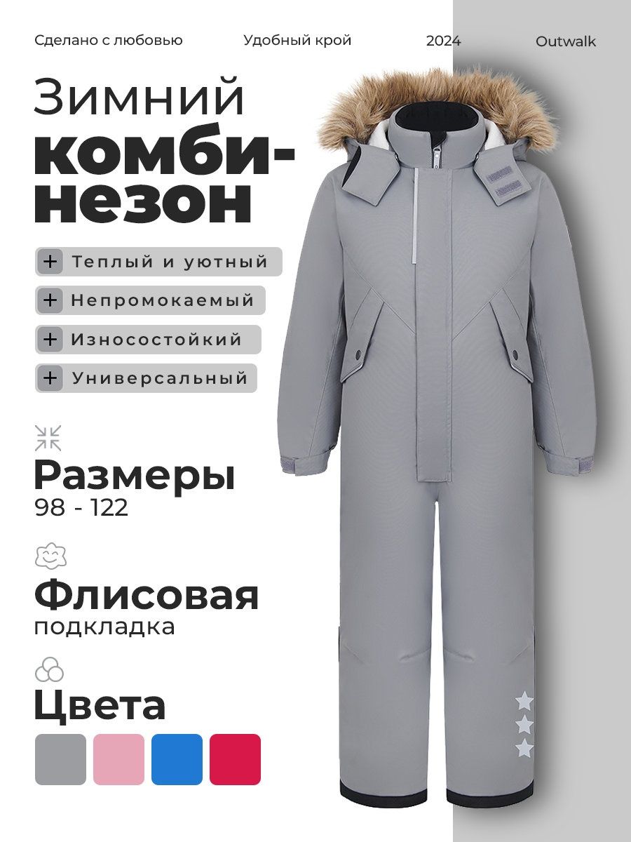 Комбинезон...