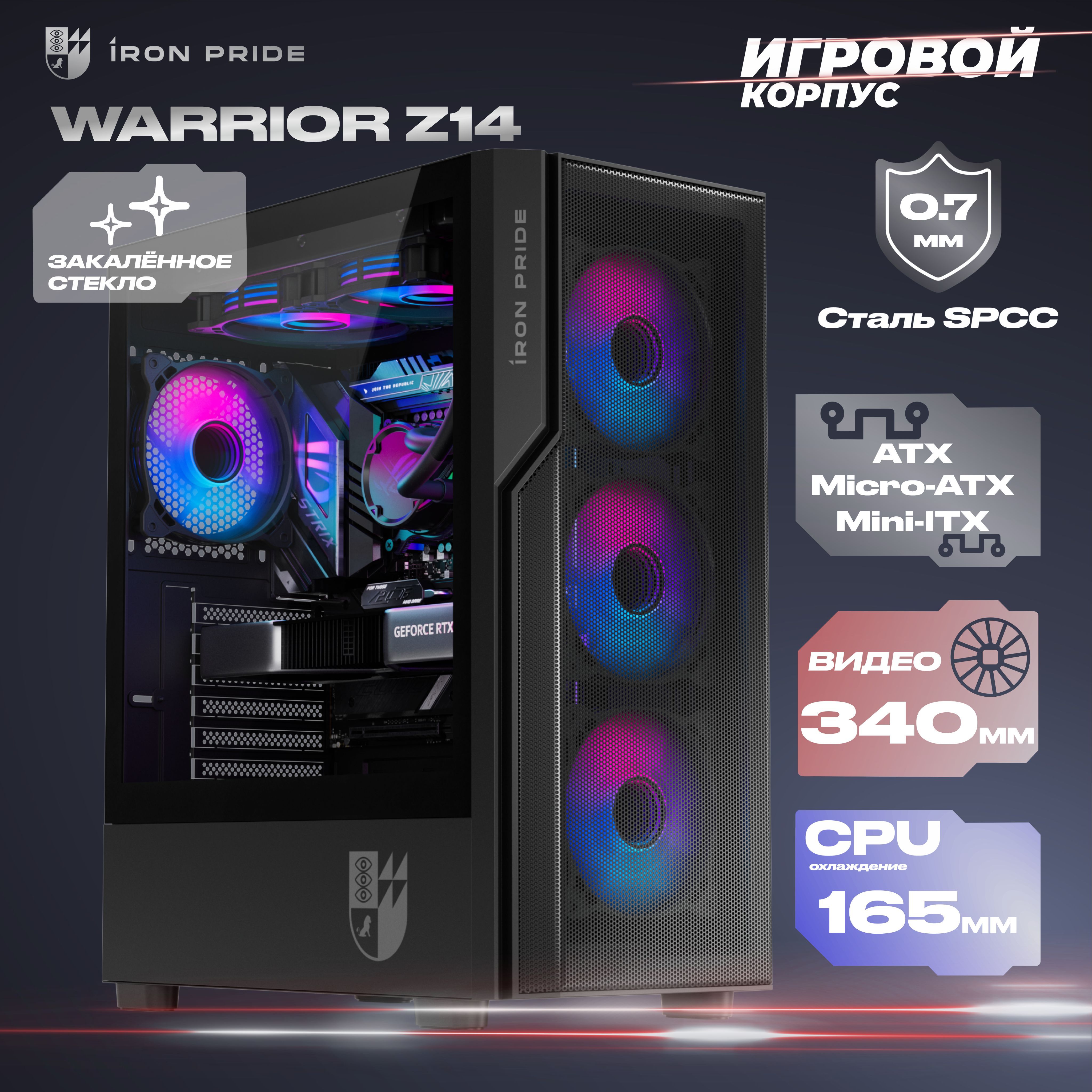 Корпус Warrior Z14 + закаленное стекло, ATX, Micro-ATX, Mini-ITX