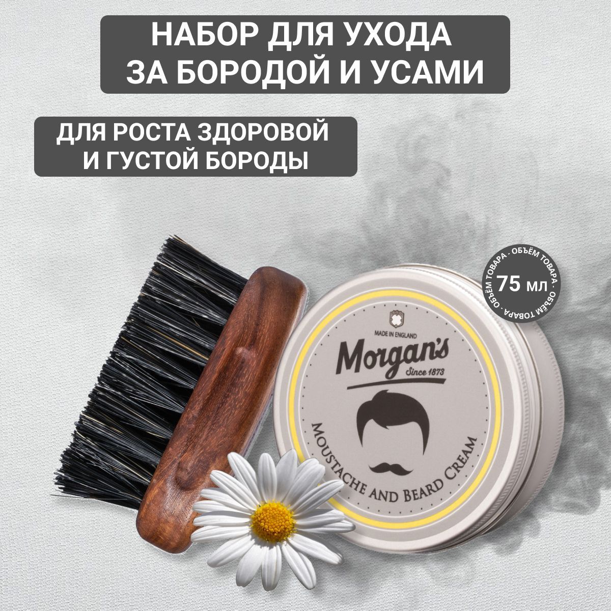 Подарочный набор Morgans крем + щетка для бороды и усов