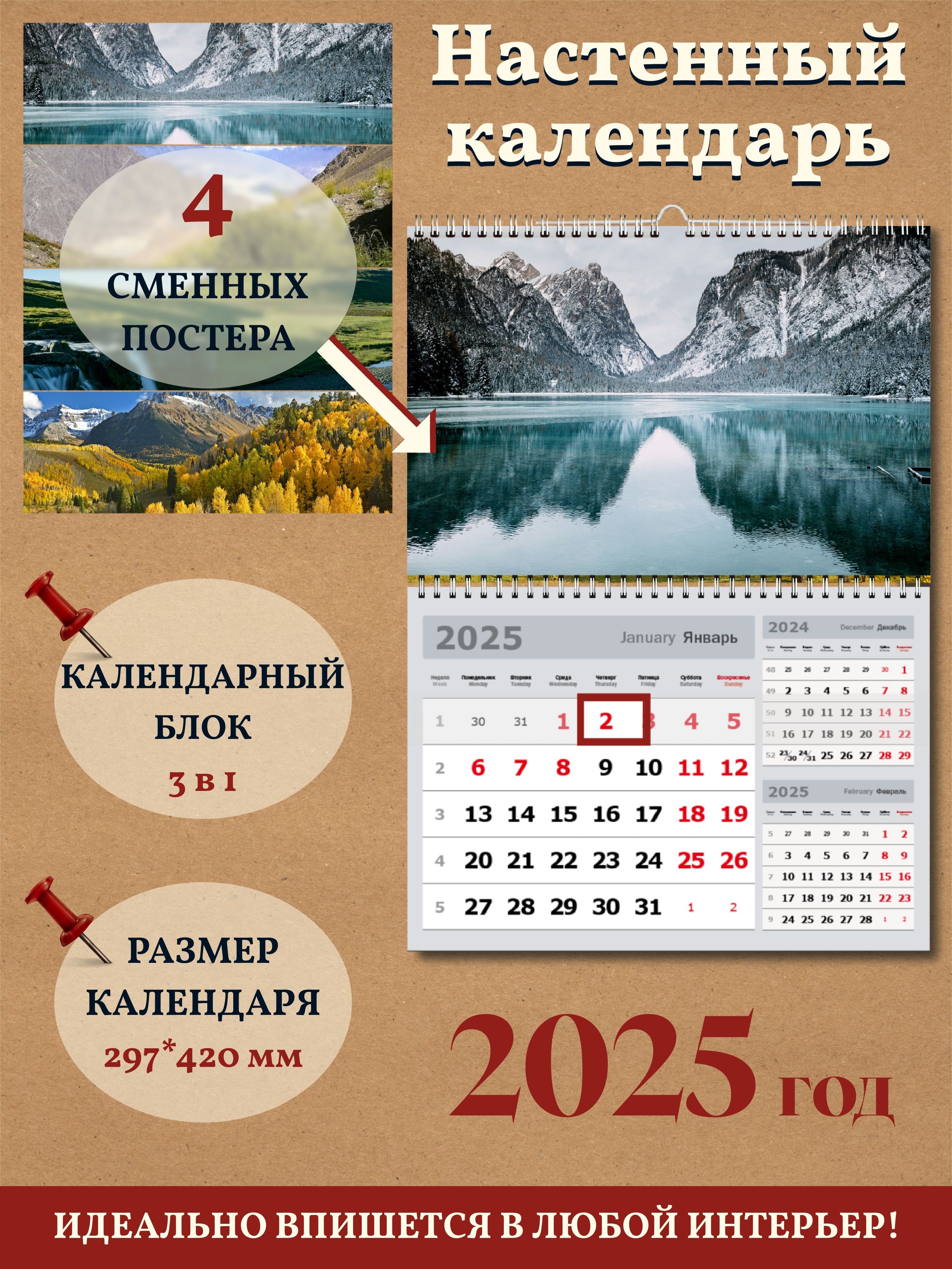 Календарь2025г.,Квартальный