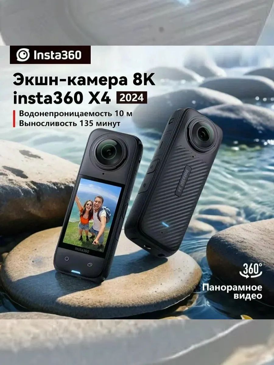 Insta360 Экшн-камера Insta360 X4 Black, черный