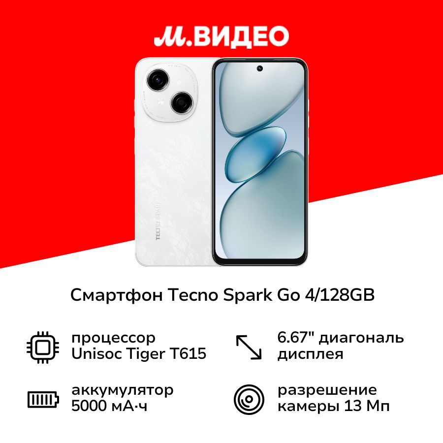 Смартфон Tecno SPARK Go 4/128GB Glittery White - купить по выгодной цене в  интернет-магазине OZON (1712481258)