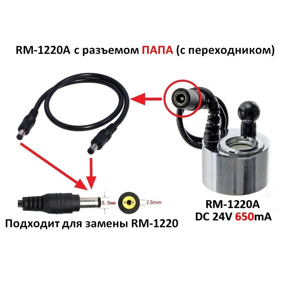 3D Парогенератор RM-1220A DC24V 650mA (с переходником) разъем ПАПА