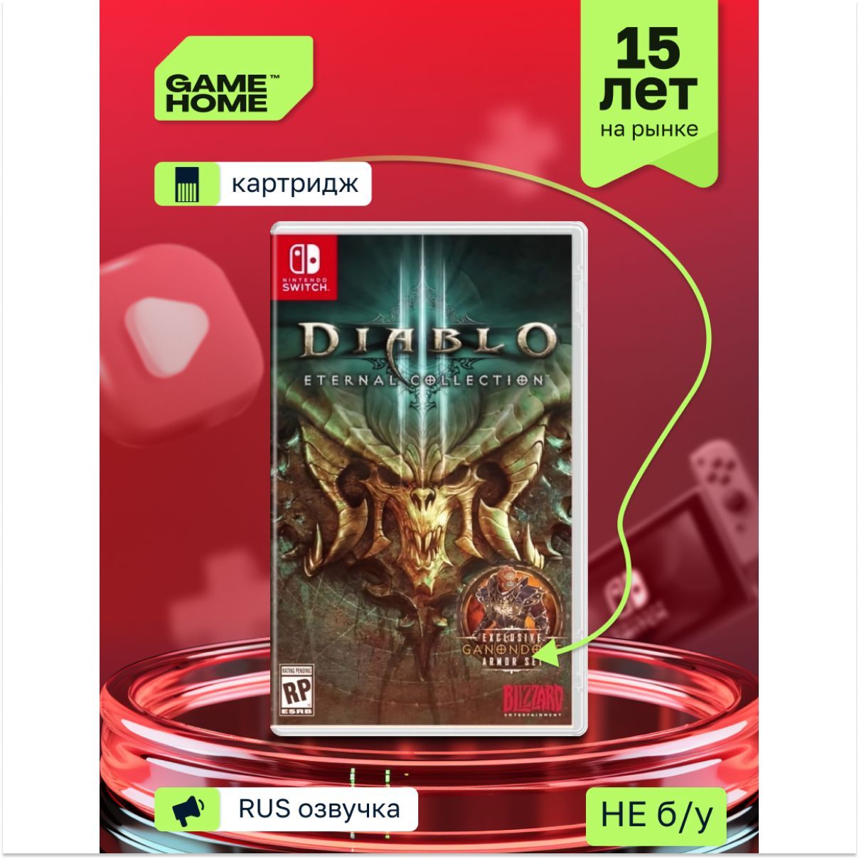 Игра Diablo III: Eternal Collection (Nintendo Switch, русская версия)