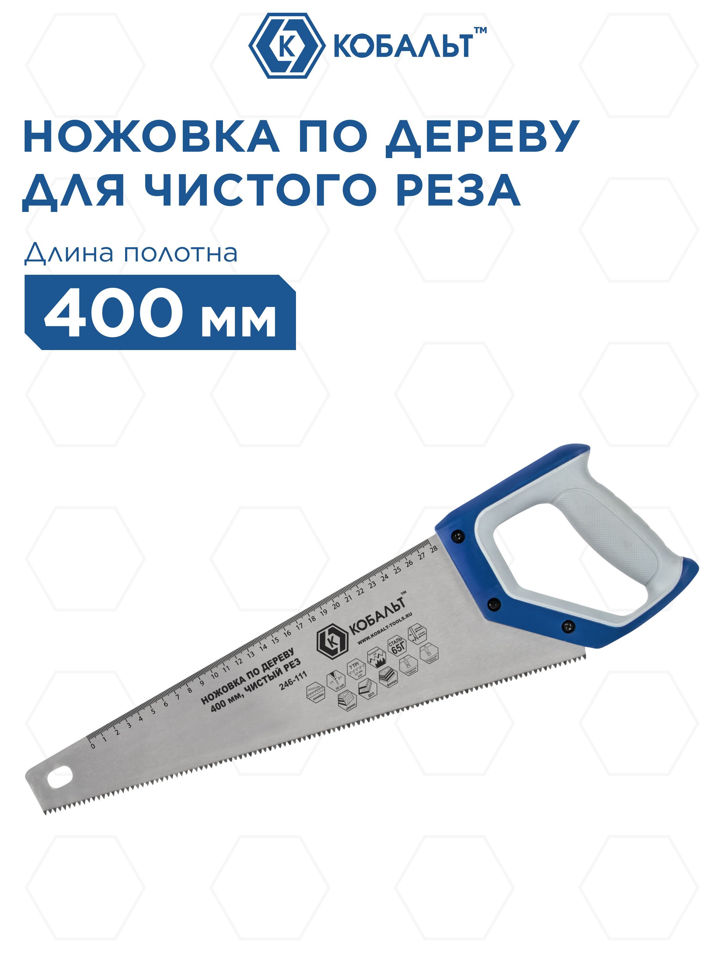 Ножовка по дереву КОБАЛЬТ 400 мм, шаг 3,5 мм/ 7 TPI, закаленный зуб, 3D-заточка