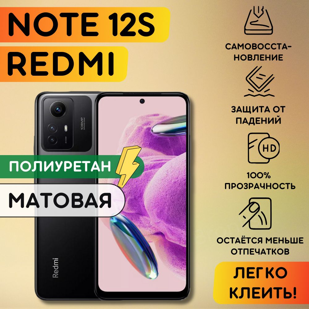 Матовая гидрогелевая полиуретановая пленка на Xiaomi Redmi Note 12S, плёнка защитная на ксиаоми редми нот 12с, гидрогелиевая противоударная бронеплёнкa