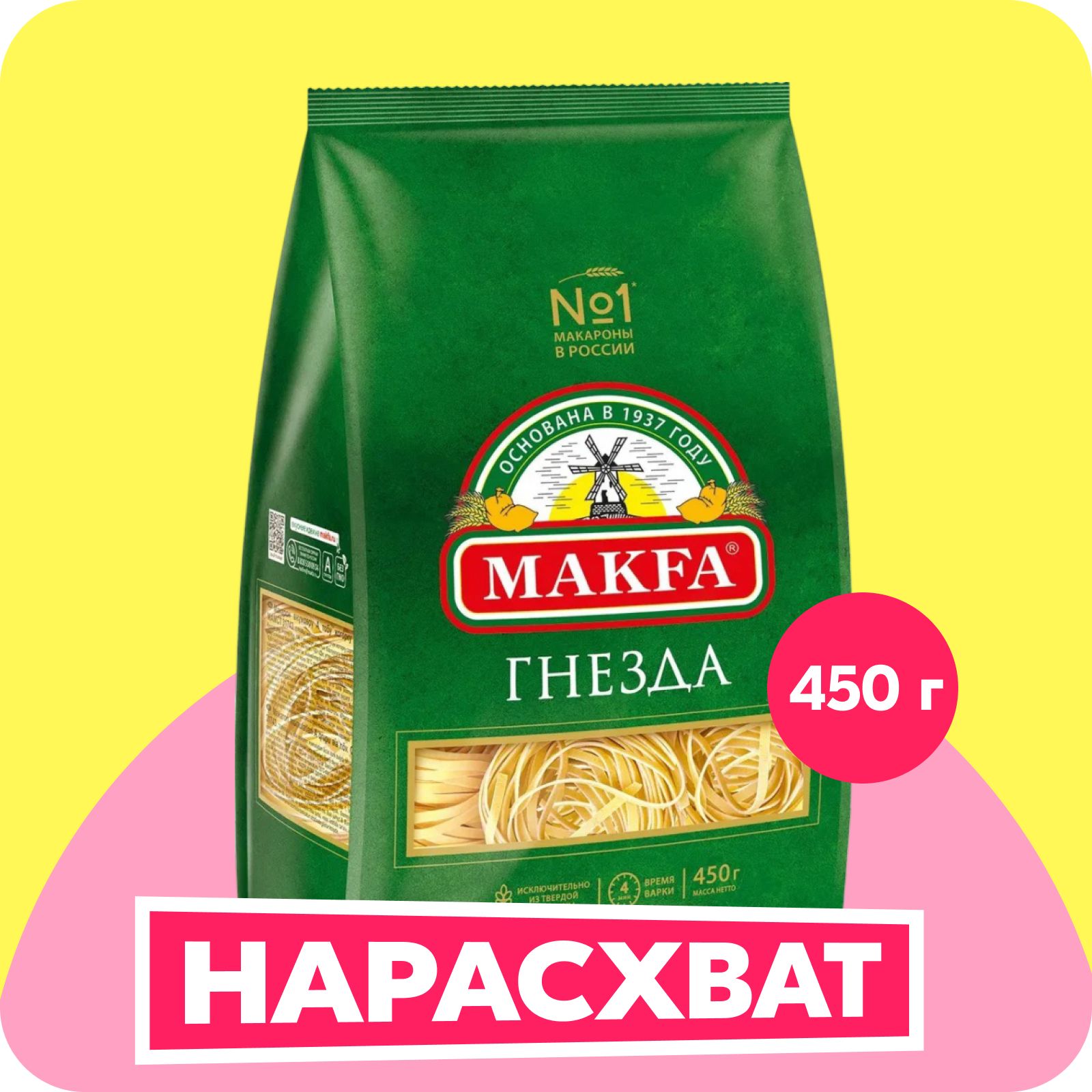 Макароны Makfa гнезда тальятелле, 450 г