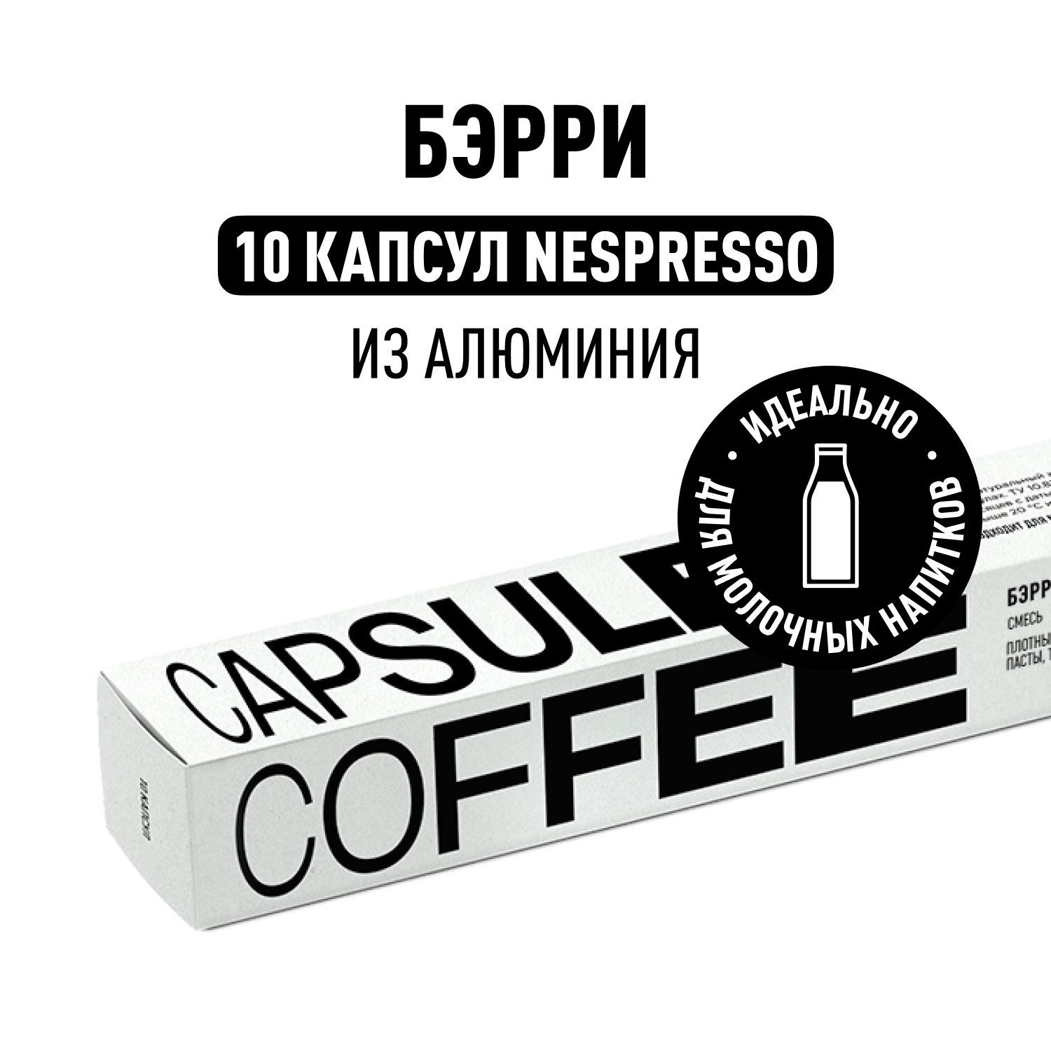 Кофе в капсулах Nespresso Tasty Coffee Бэрри