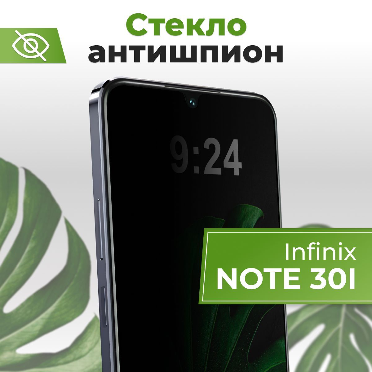 Полноэкранное защитное стекло антишпион для Infinix Note 30i / Противоударное приватное стекло на Инфиникс Нот 30ай / На весь экран