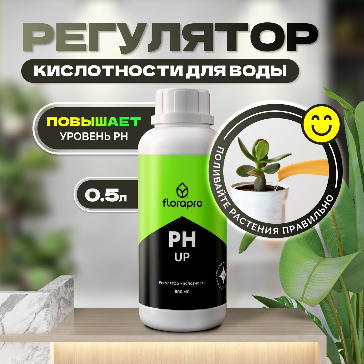 Регулятор кислотности, FLORAPRO PH UP, 0.5л