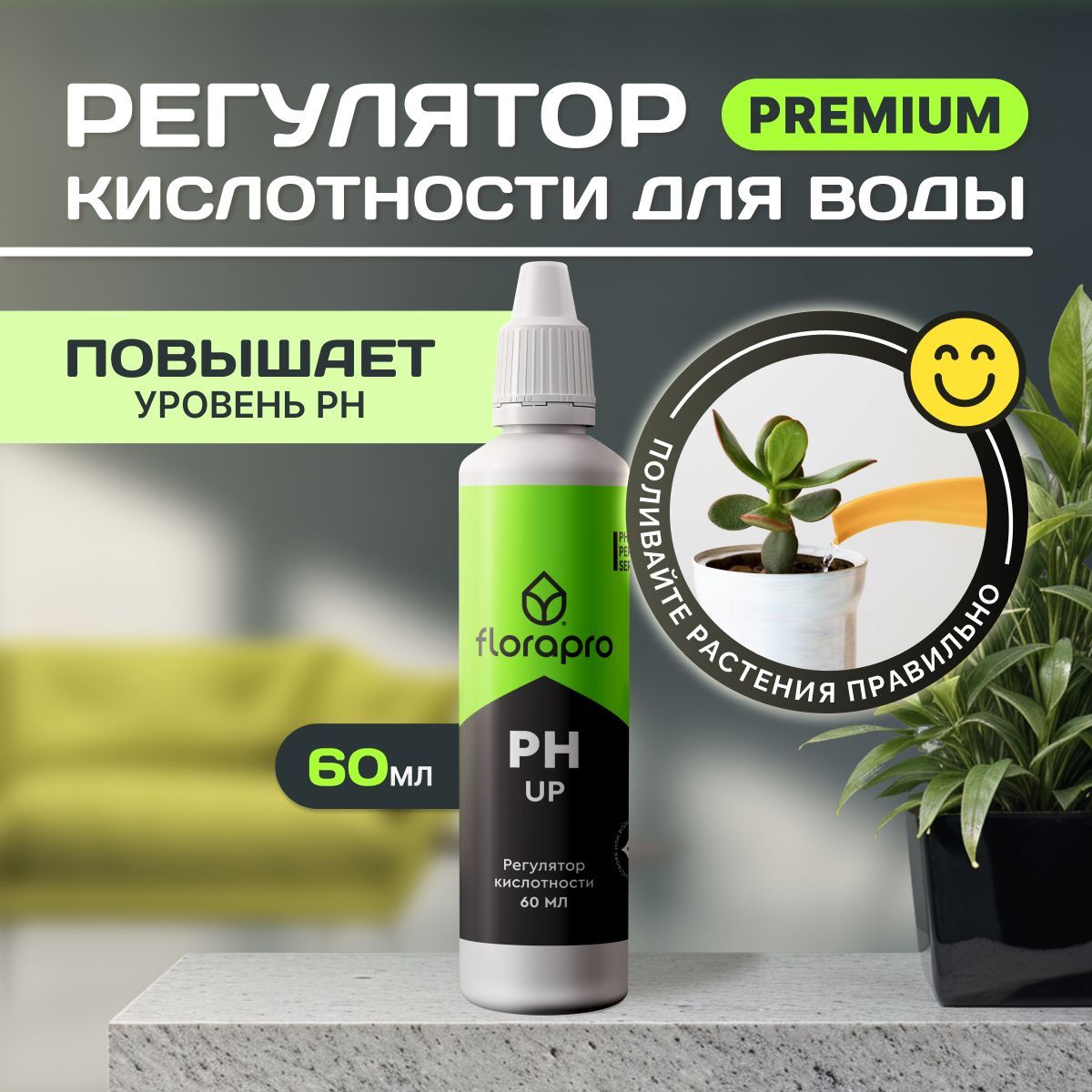 Регулятор кислотности FLORAPRO PH UP 60мл