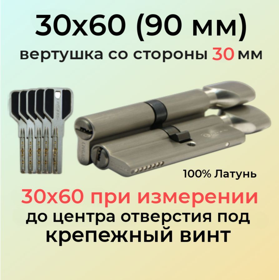 Цилиндровый механизм с вертушкой 30х60 (90 мм)/личинка замка 90мм (25+10+55) матовый никель