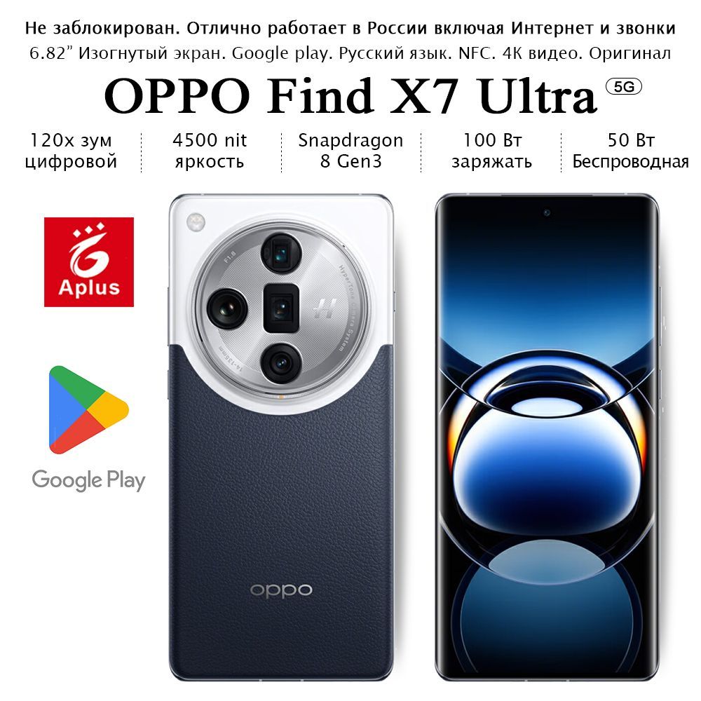 OPPOСмартфонFindX7Ultra;16/512ГБ,синий,прозрачный