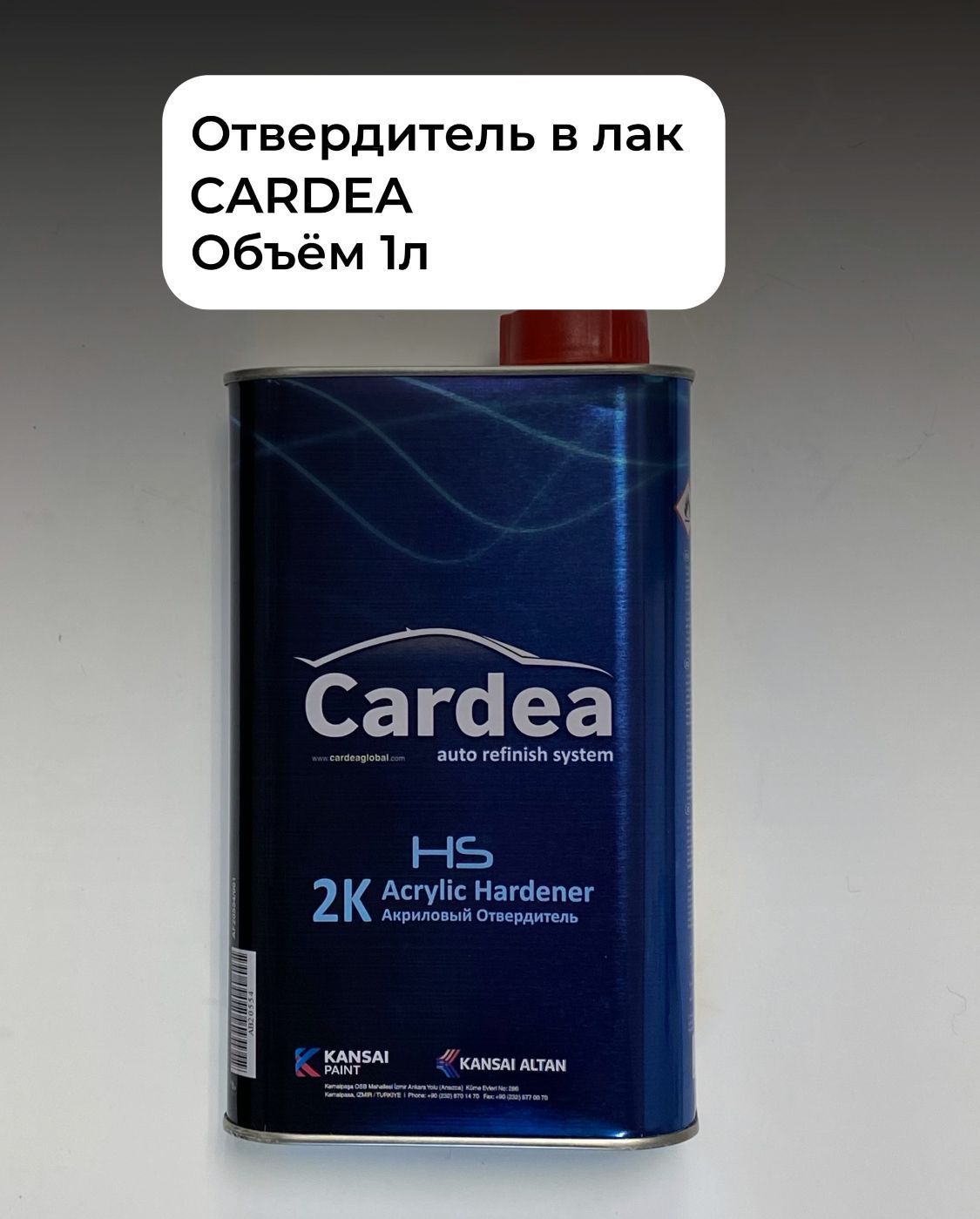 Cardea auto refinish system Отвердитель автомобильный, цвет: прозрачный, 1000 мл