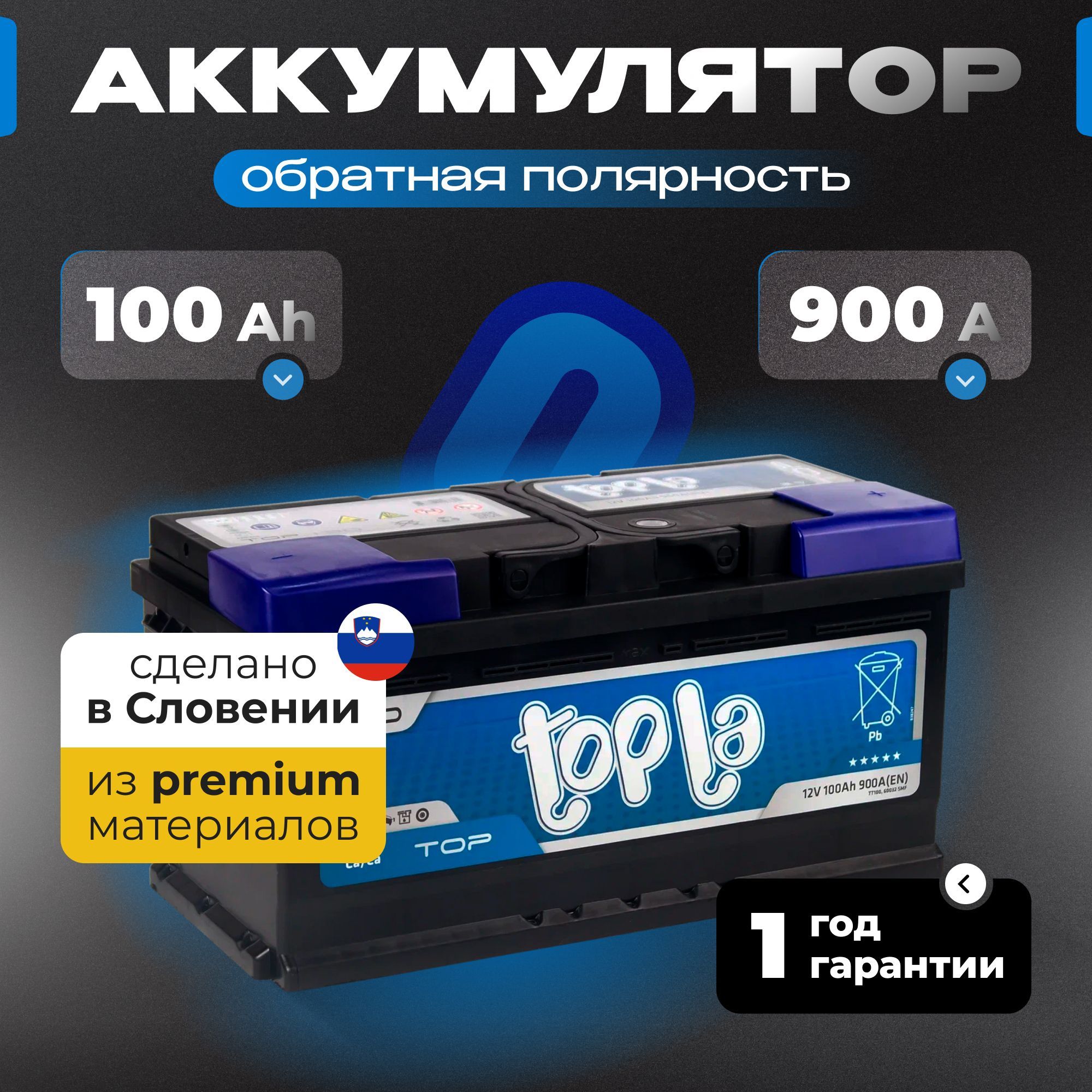 Аккумулятор автомобильный 12v 100 Ah TOPLA Top 100 Ач 900 А обратная полярность 353x175x190 стартерный акб для автомобиля, машины