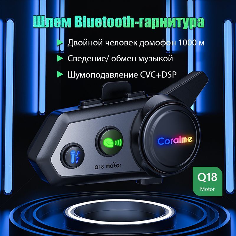 Q18 шлема Bluetooth-гарнитура ; домофон 1000 м; микрофон 2-в-1