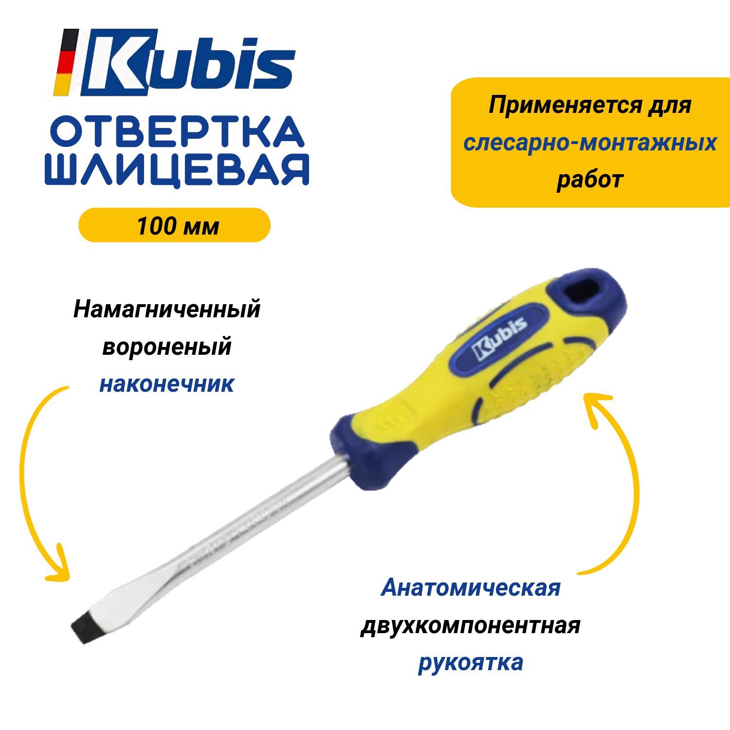 Отвертка шлицевая Kubis SL8*100 мм CrV