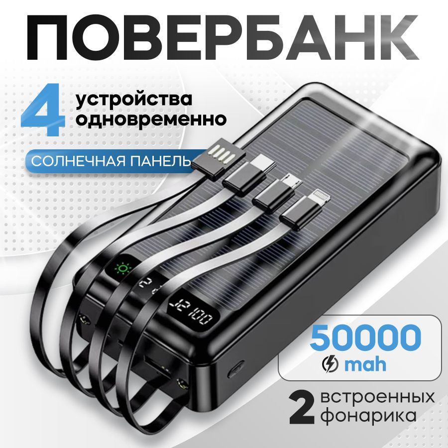 Повербанк с беспроводной зарядкой / powerbank 50000mah / внешний аккумулятор