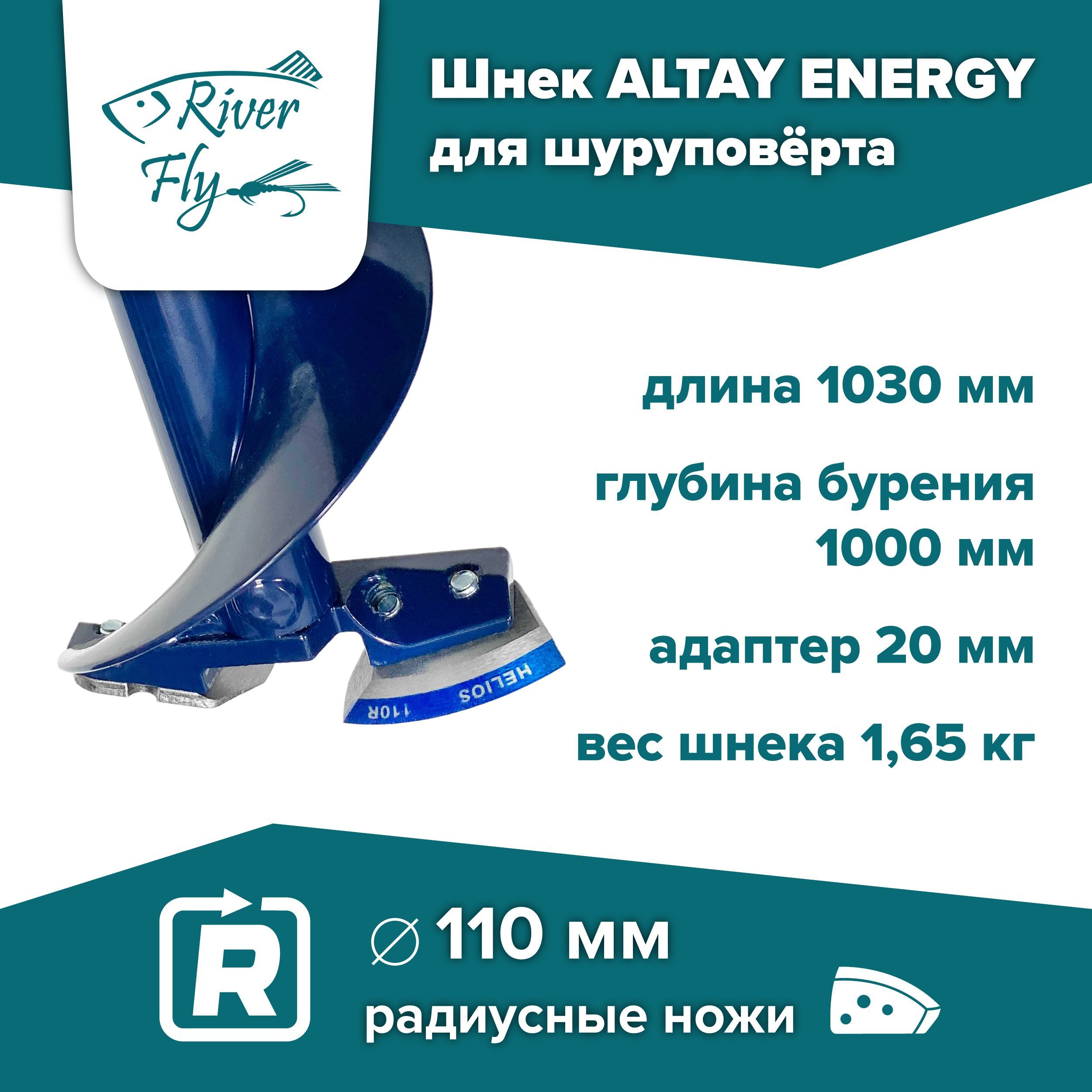 ШнекледобураподшуруповертALTAYENERGY110Rправоевращение(SAE-110R)Тонар,подмотобур