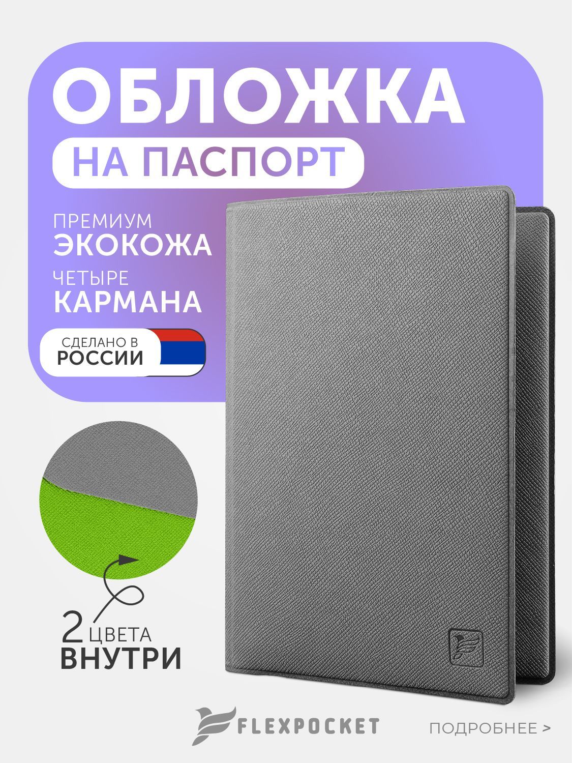 Обложкадляпаспортасдополнительнымиотделениямидлядокументов(СТС,СНИЛС,права),премиумэкокожасафьяно,цветсеро-зеленый,Flexpocket,Флекспокет