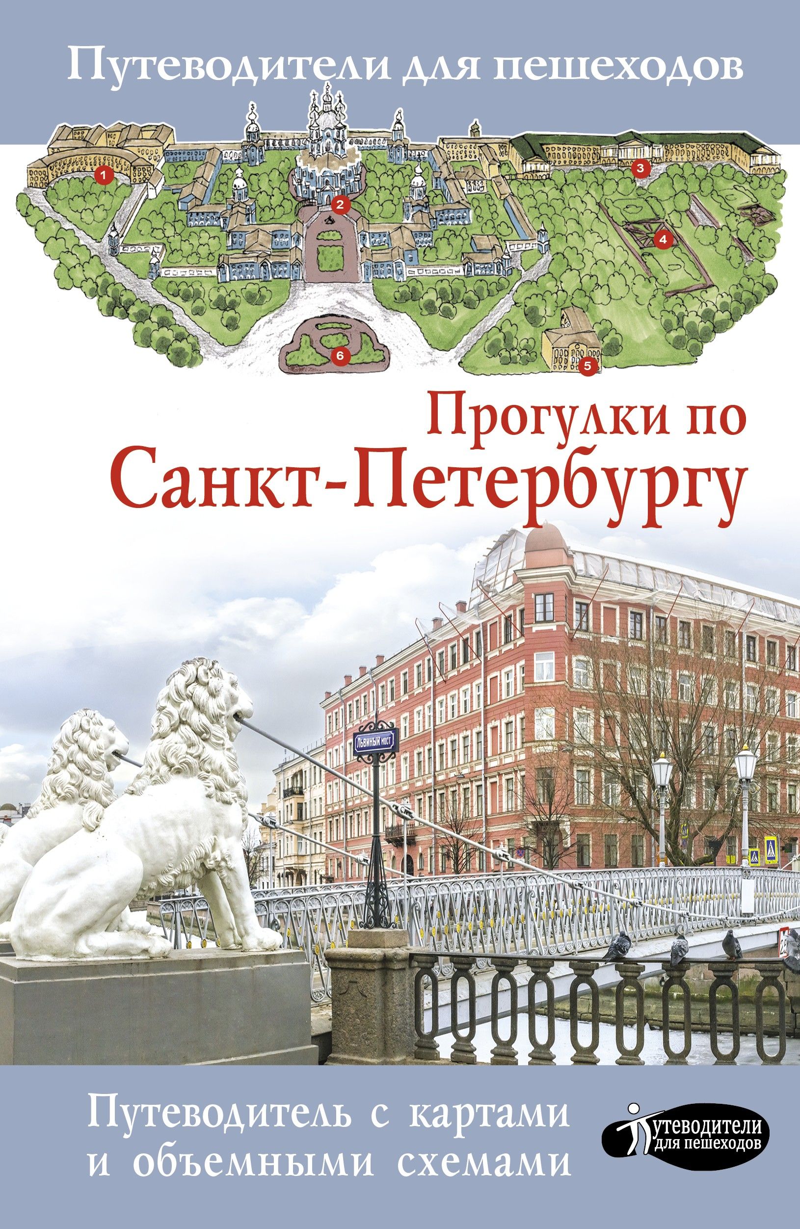 Прогулки по Санкт-Петербургу | Бабушкин Сергей Максович