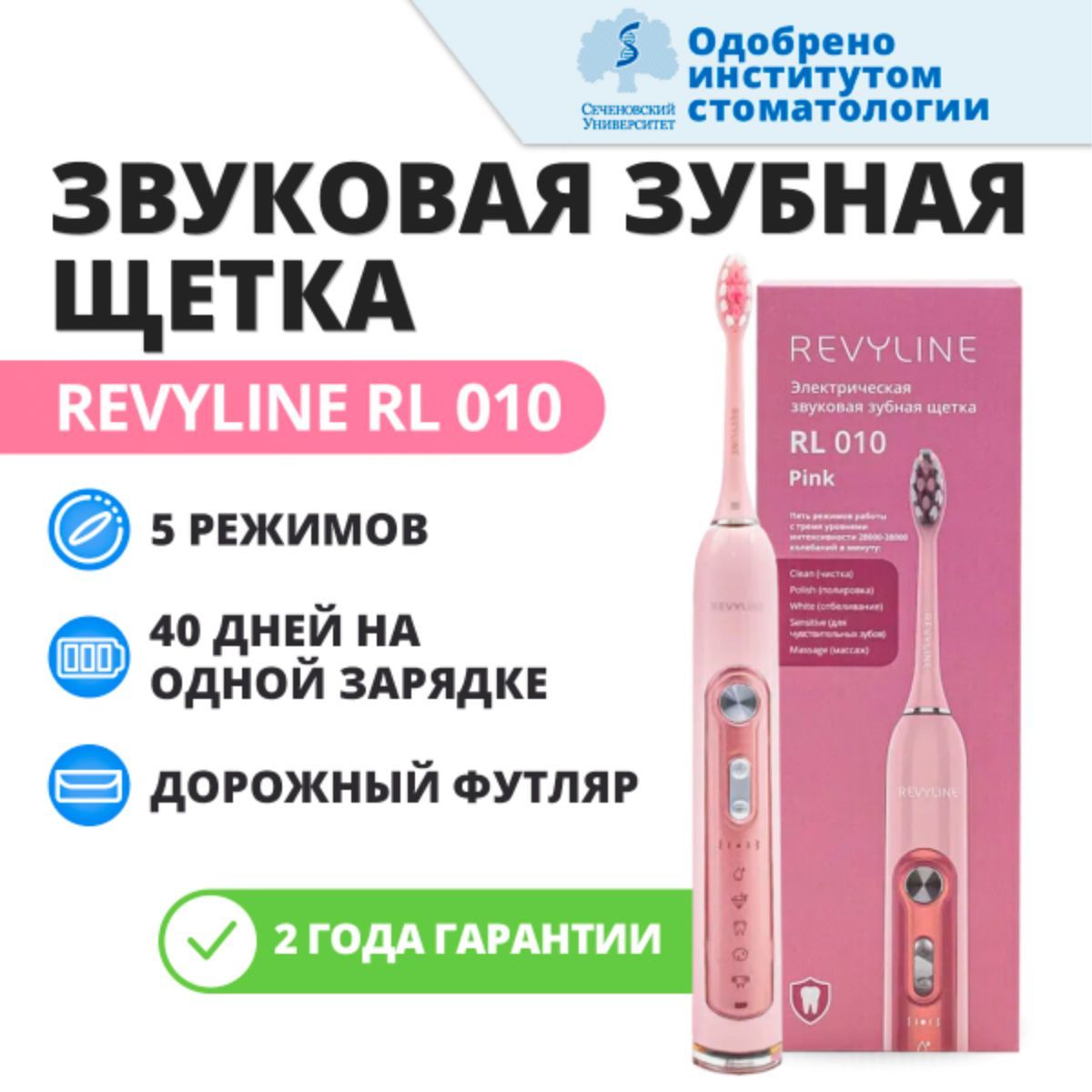 Электрическая зубная щетка Revyline RL 010 Розовая