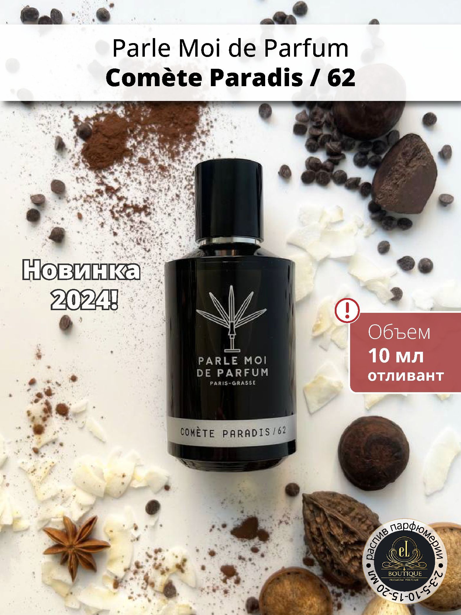 テ*サ様 PARLE MOI DE PARFUM COMÈTE PARADIS Comète Paradis / 62 - Parle Moi de Parfum