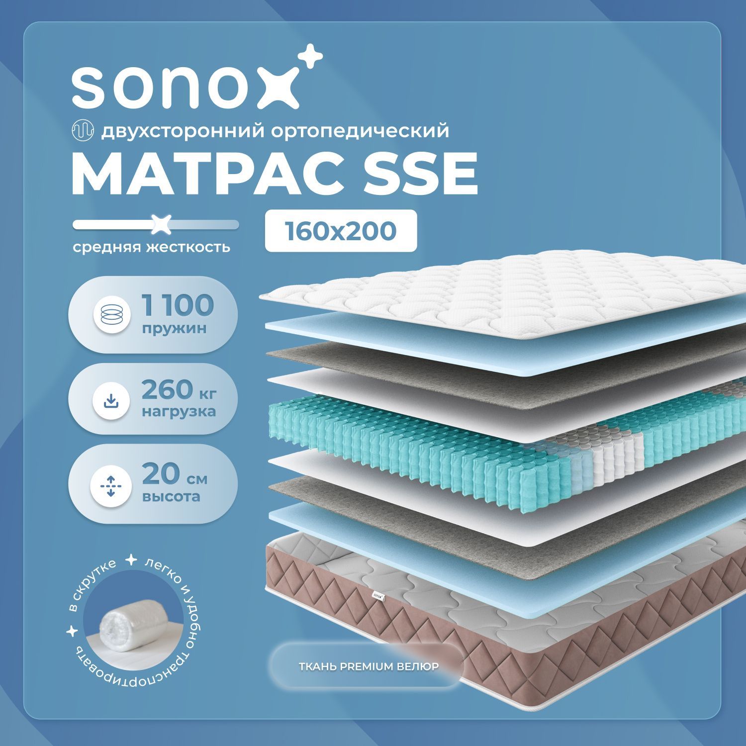 SONOX Матрас SSE160200, Независимые пружины, 160х200 см