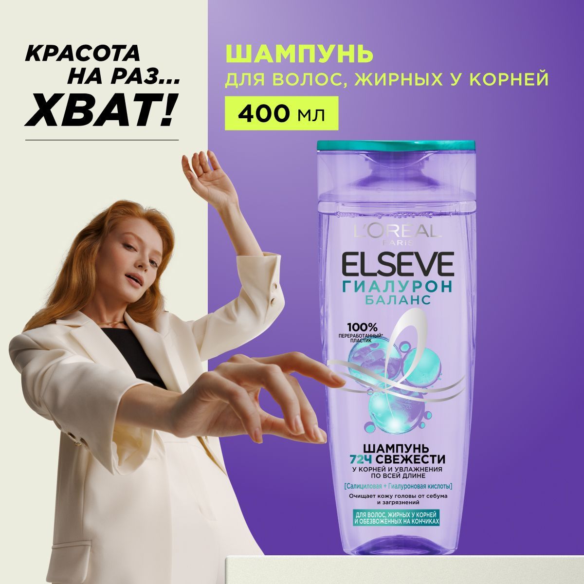 L'Oreal Paris Elseve Шампунь "Гиалурон Баланс", для волос жирных у корней и обезвоженных на кончиках, 400 мл