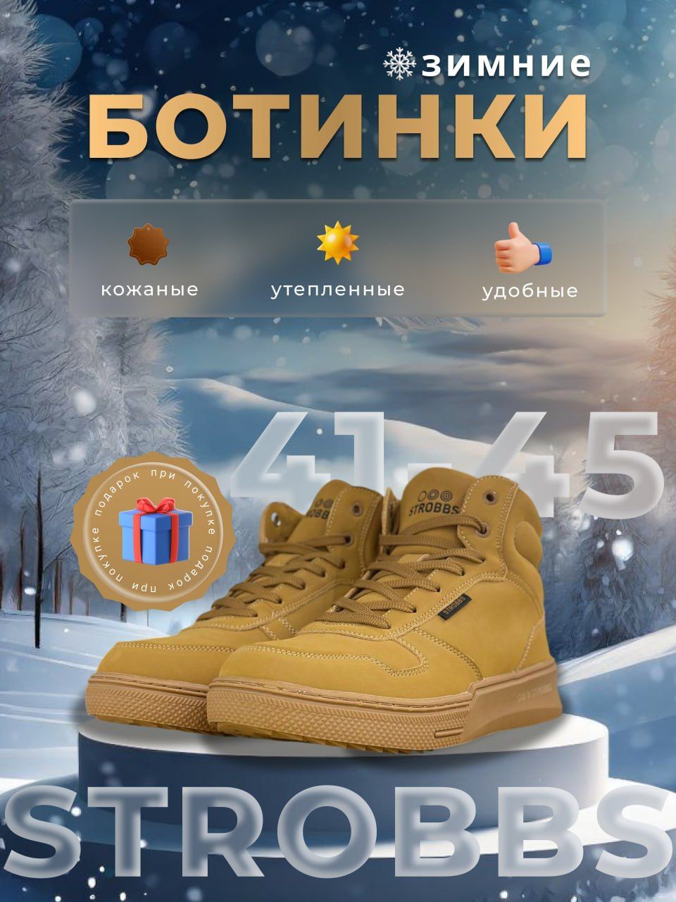 КроссовкиStrobbs