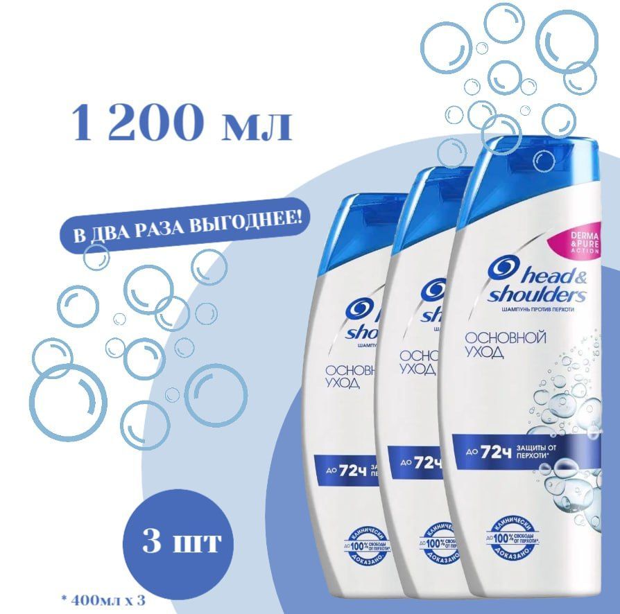 HEAD & SHOULDERS...