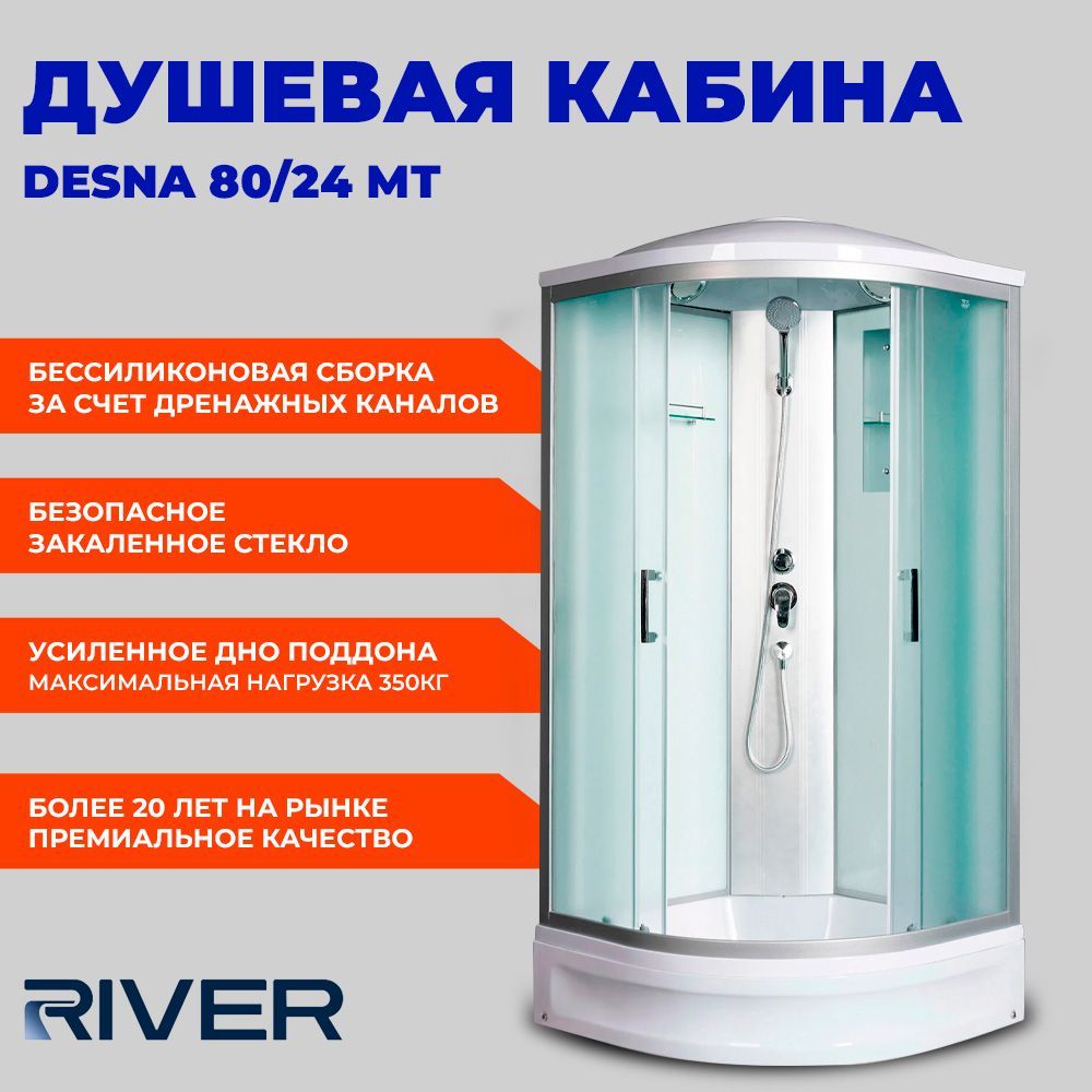 Душевая кабина Desna 80/24 MT