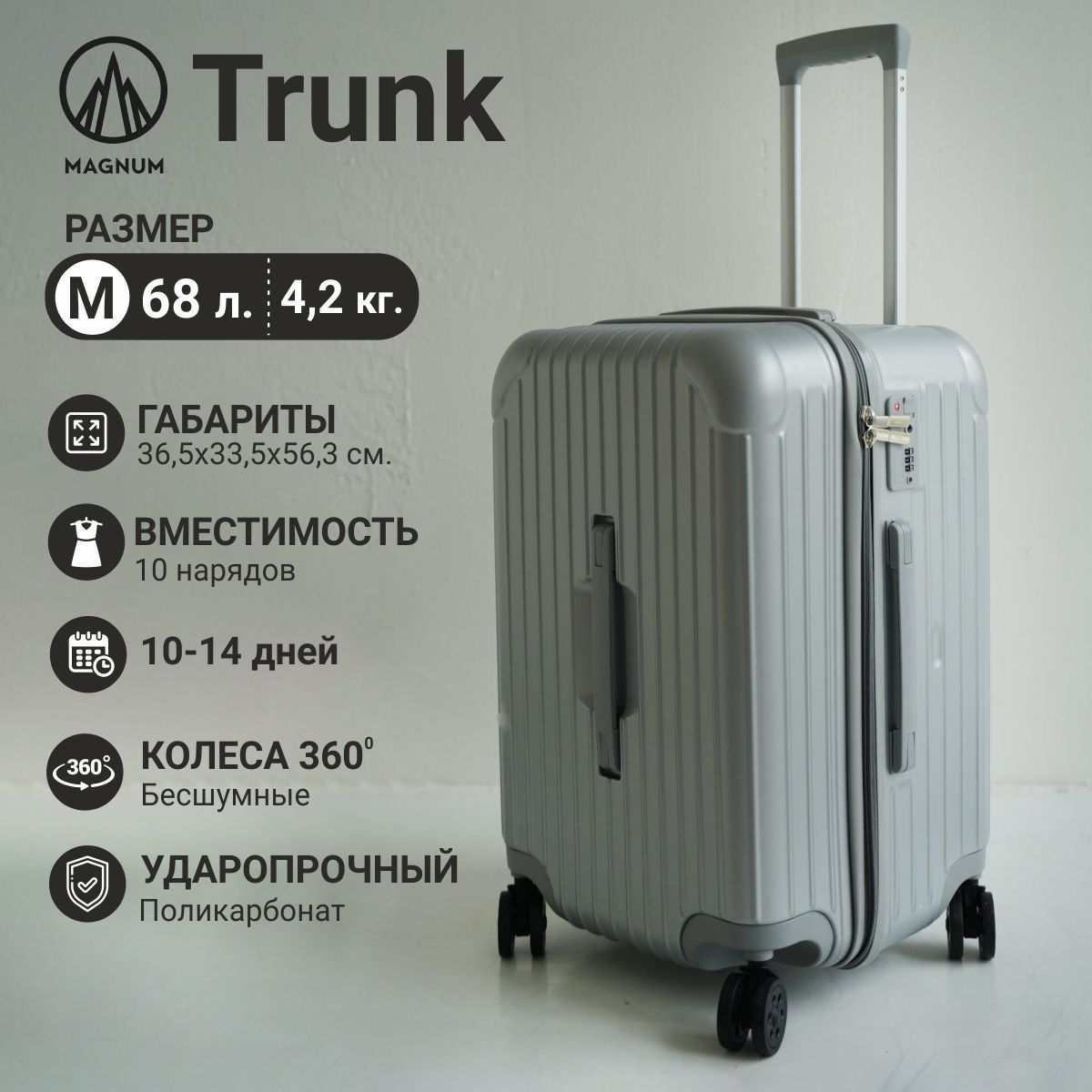 MAGNUMSUITCASESЧемоданПоликарбонат56см