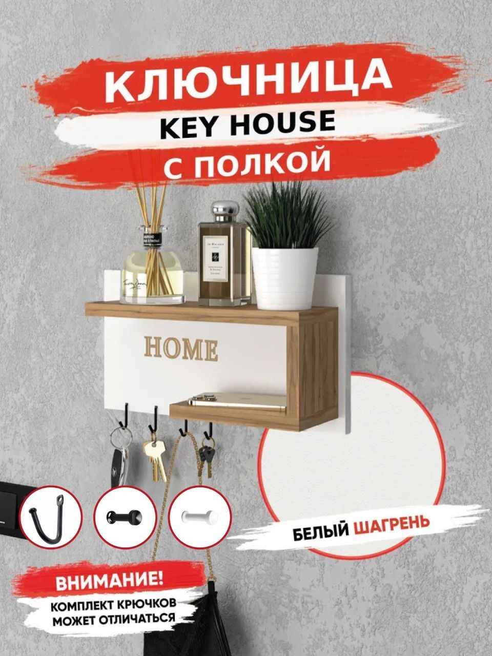 R.ROST Ключница настенная "HOME" с 4 крюч., 1 шт