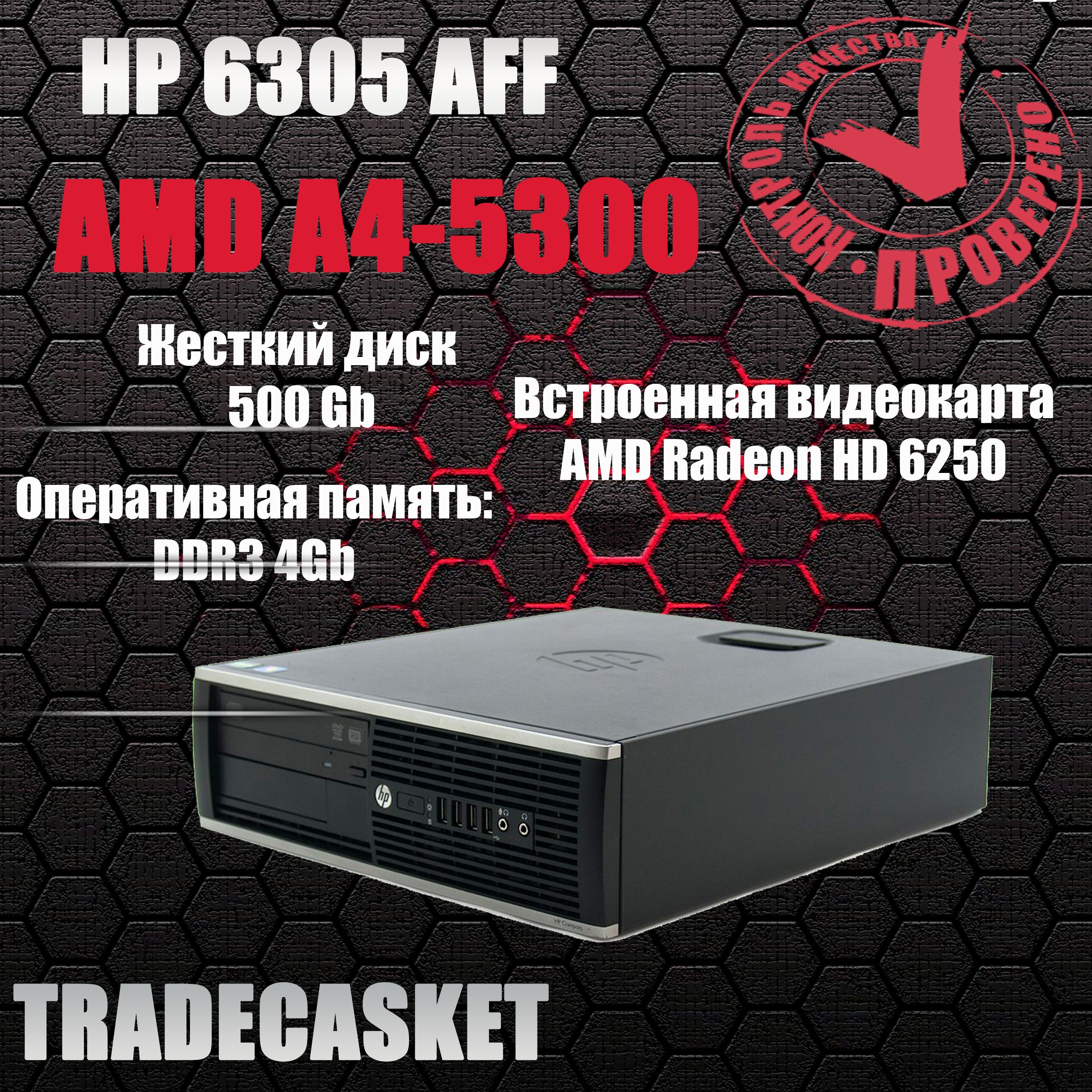 HPСистемныйблокHP6305AFF(AMDA4-5300,RAM4ГБ,HDD500ГБ,AMDRadeonHD6250,DOS),черный