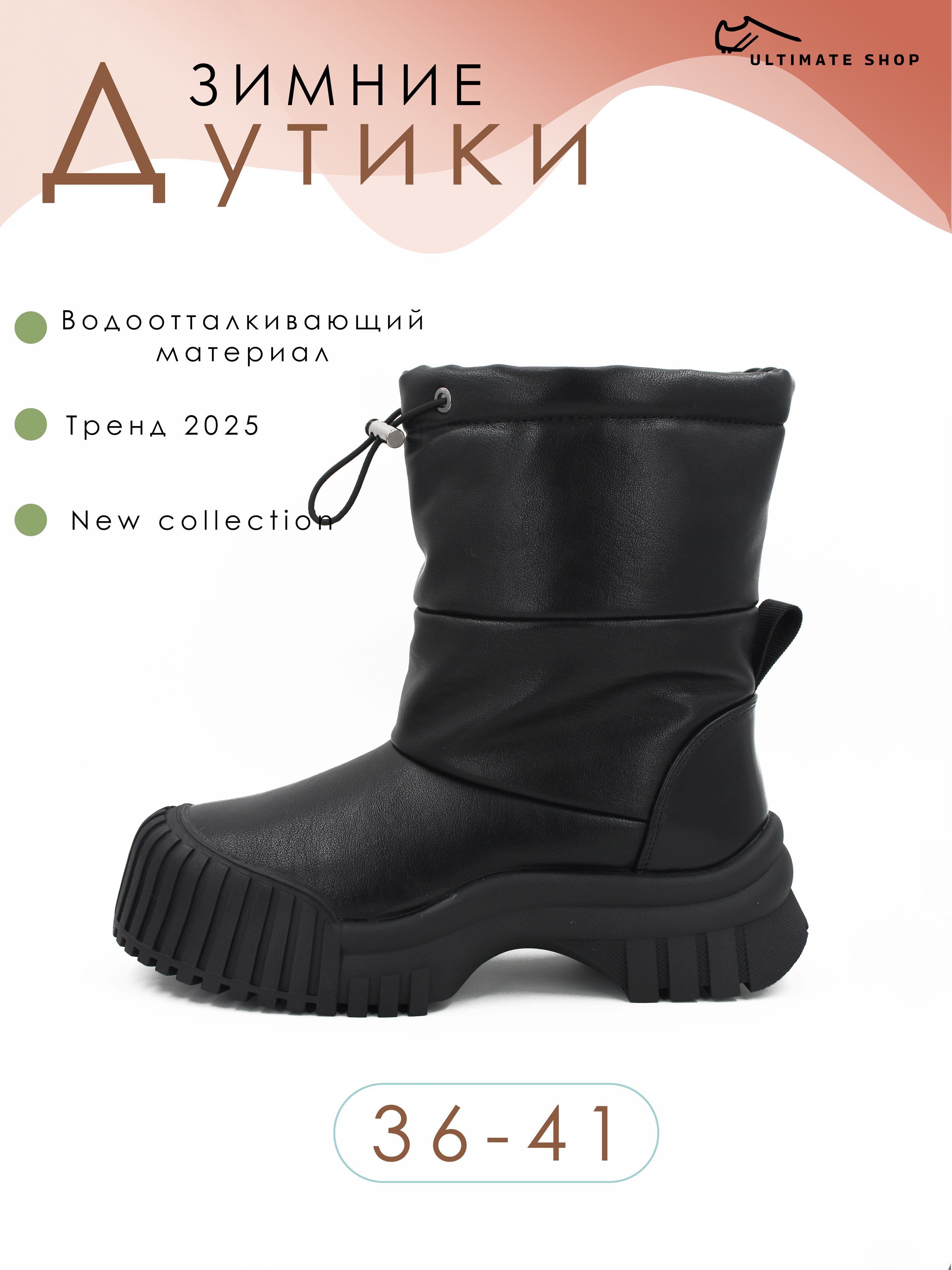 ДутикиUltimateshop