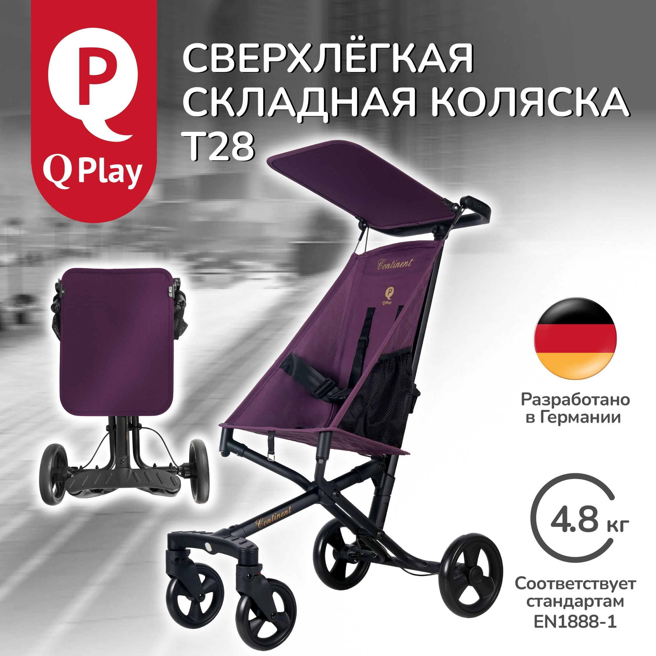 Детская коляска прогулочная складная, Т28 ТМ "QPLAY", сирень