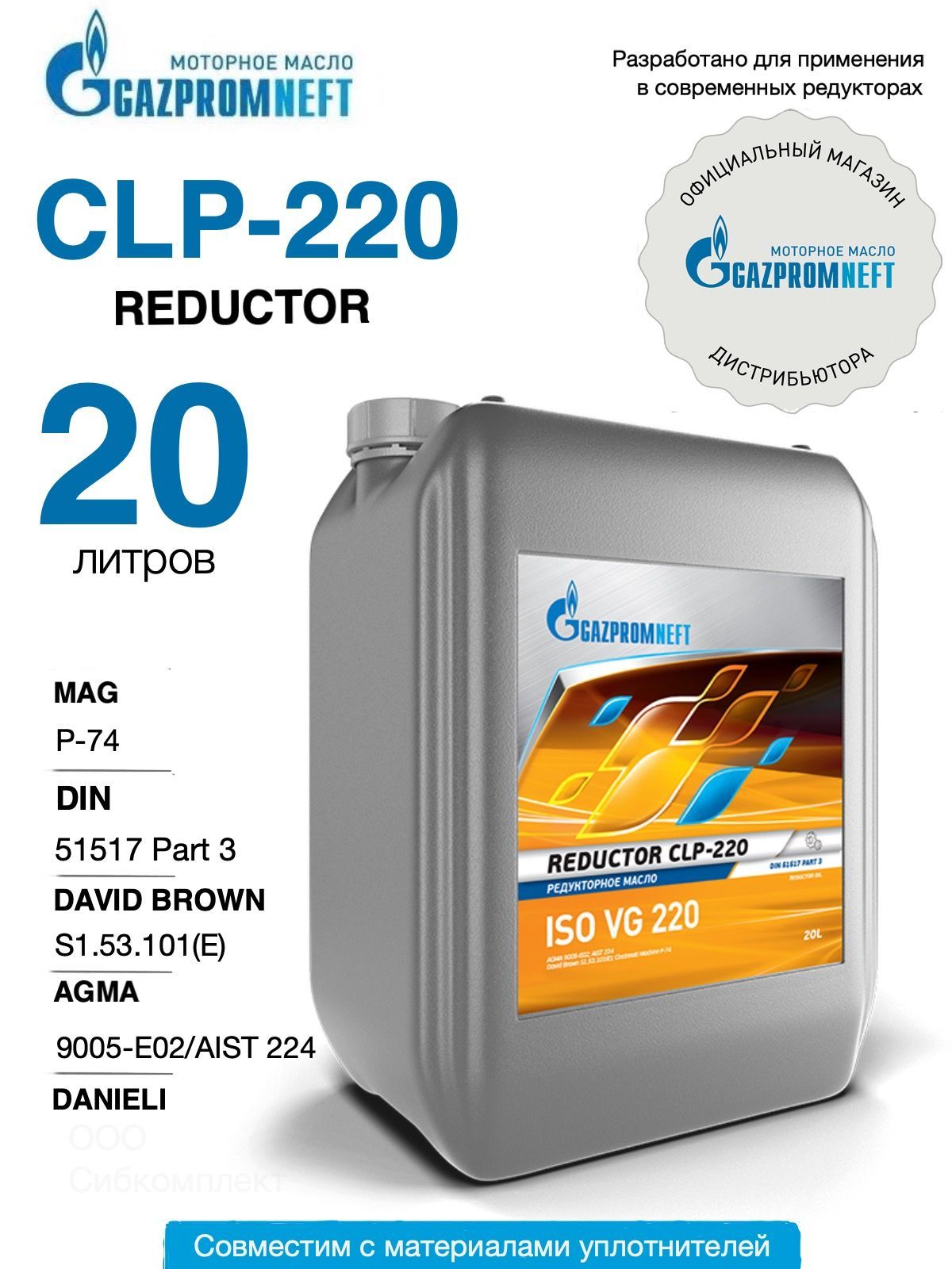 Масло редукторное минеральное Gazpromneft Reductor CLP-220 20 л