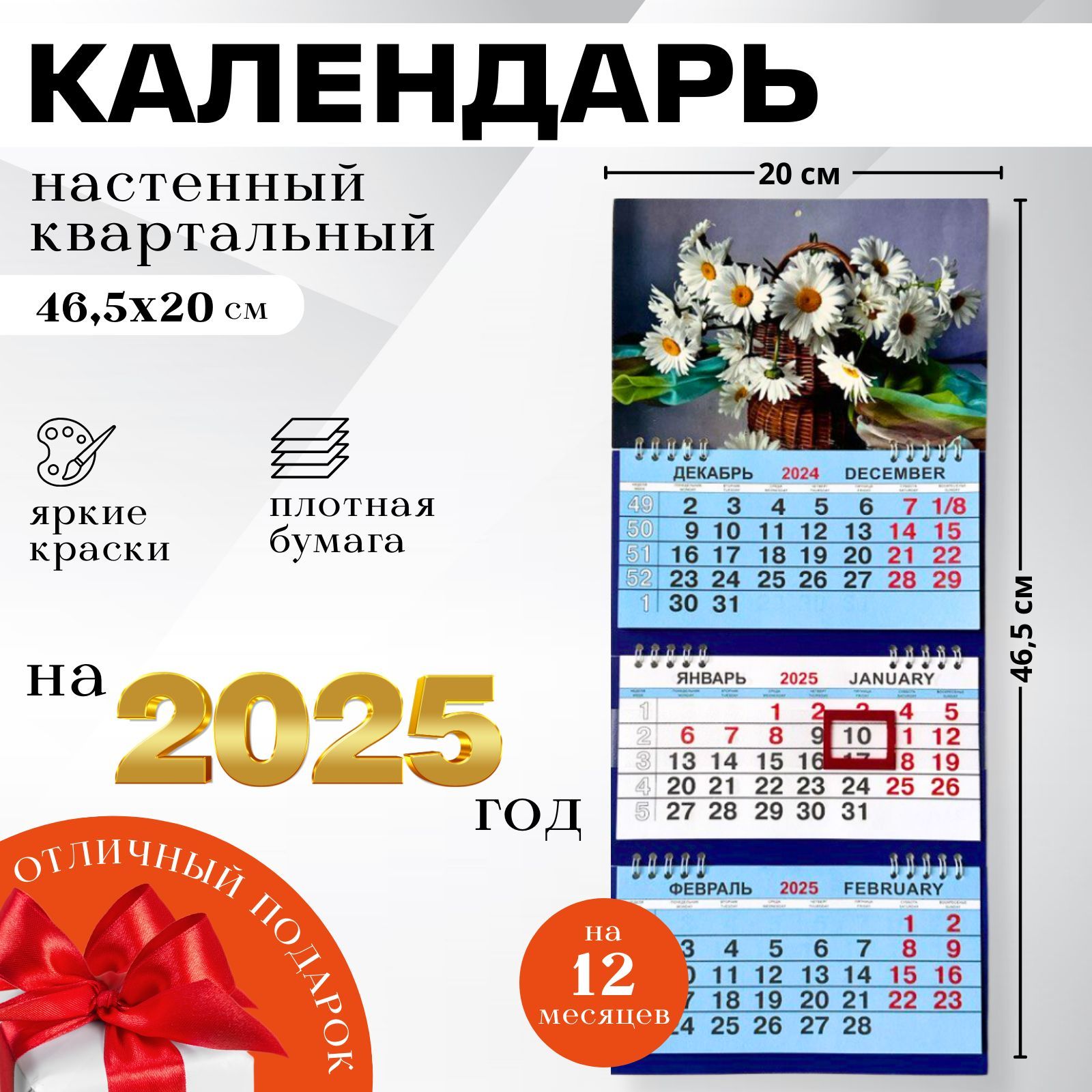 КалендариShopКалендарь2025г.,Квартальный