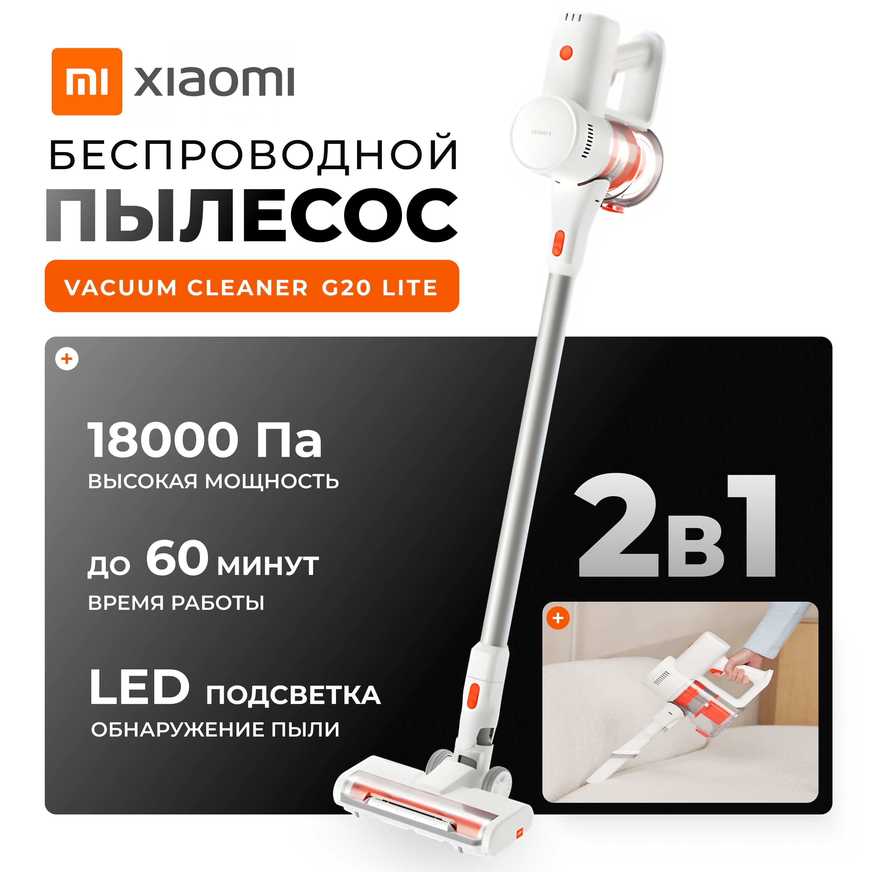 ВертикальныйбеспроводнойпылесосXiaomiVacuumCleanerG20LiteBHR8195EU