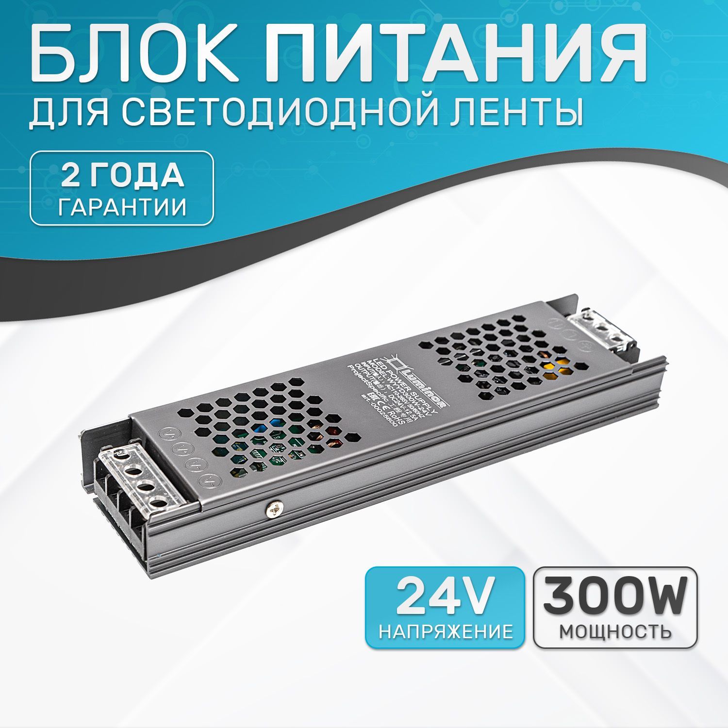 Блок питания 24v для светодиодной ленты, 12.5А, 300W