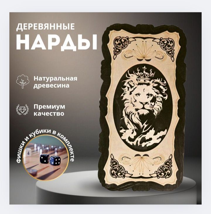 Нарды деревянные 40 см