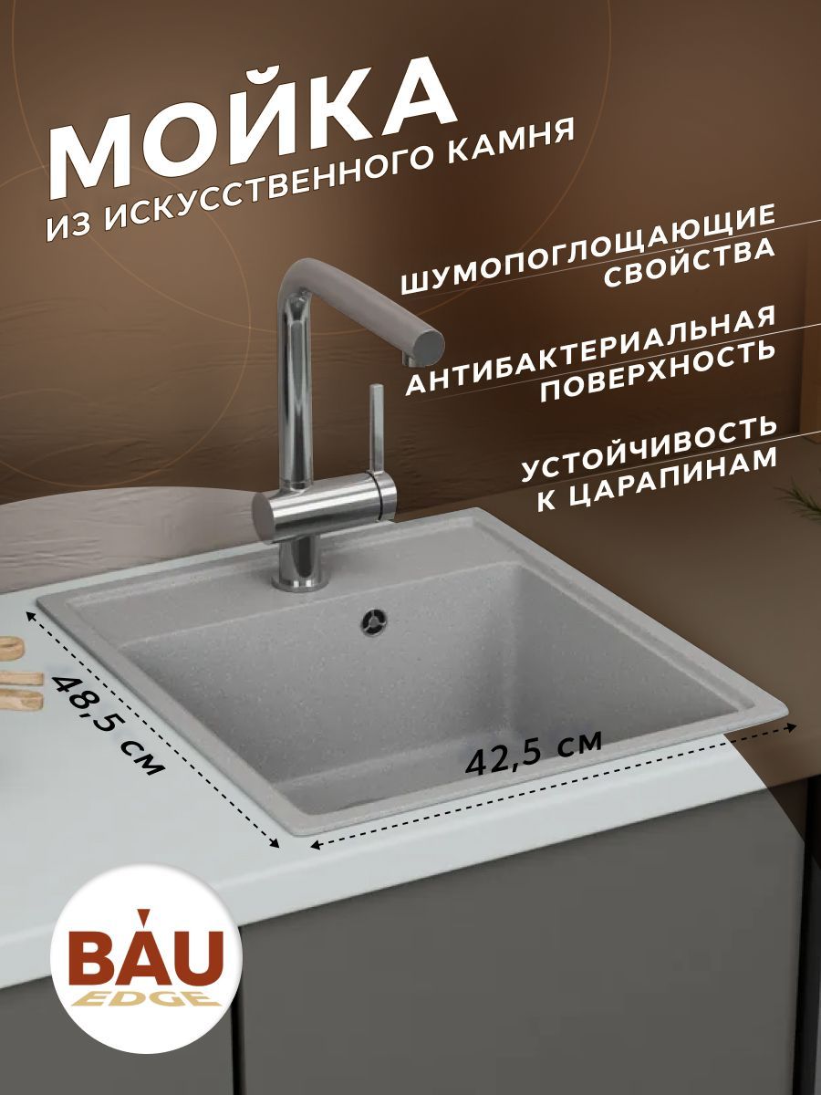 МойкадлякухниBAUStilPro43х49,безвыпуска,серыйкамень