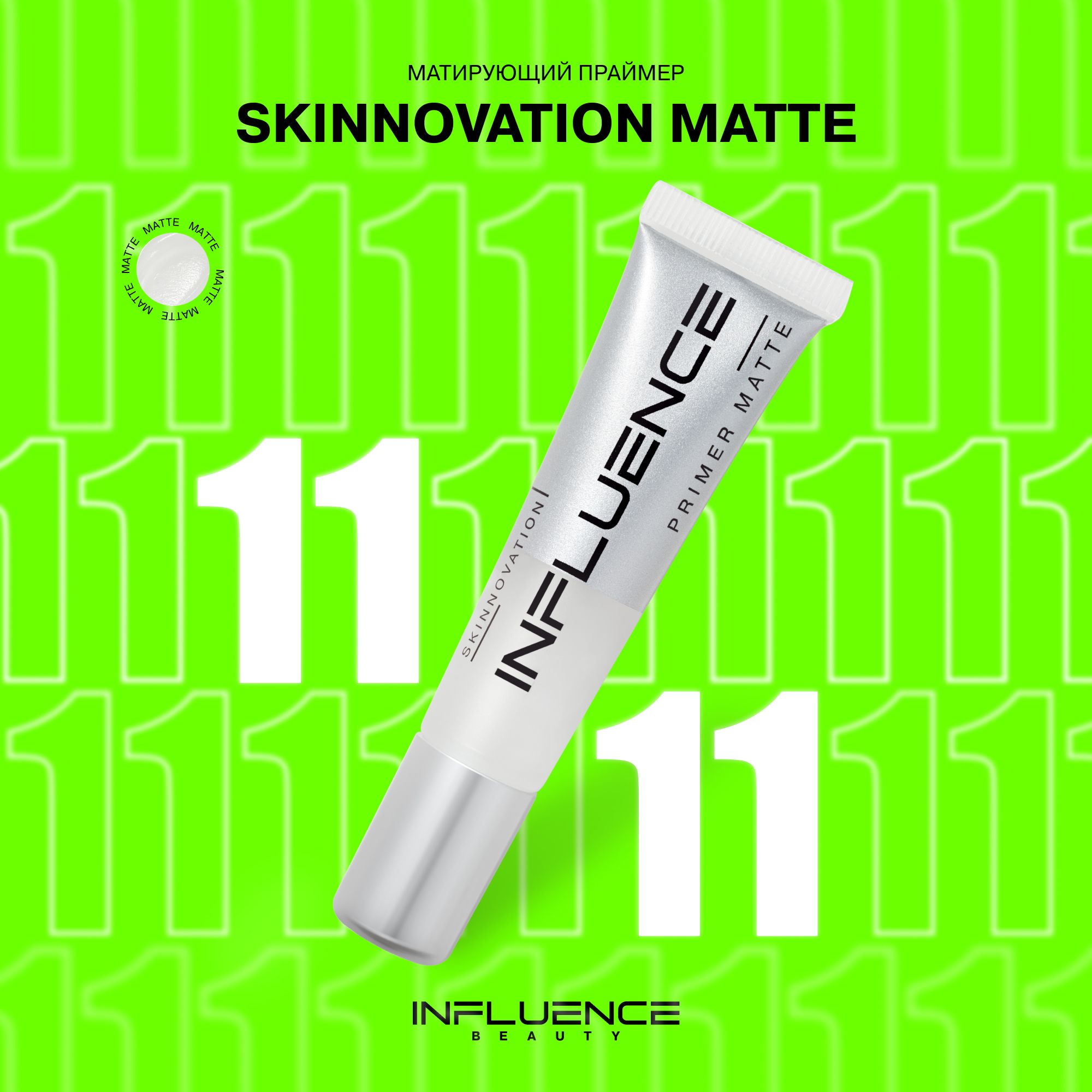 Праймер INFLUENCE BEAUTY SKINNOVATION I MATTE для лица, матирующий, уход, база под макияж, прозрачный, 13мл купить на OZON по низкой цене (297844550)